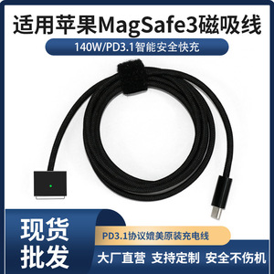สายชาร์จแม่เหล็ก USB-C ถึง MagSafe3 140W ชาร์จเร็วสำหรับแล็ปท็อปแอปเปิลแมคบุ๊ค - Product Image 5