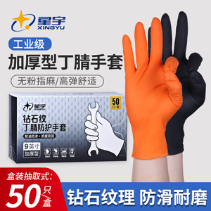 Gants en nitrile Starry Sky, épaisseur 8 mm, texture diamant, résistants à l'huile, pour réparation automobile, jetables, non stériles, sans poudre, sans latex - Product Image 2