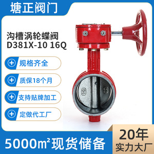 วาล์วผีเสื้อแบบร่อง Tzd Tangzheng รุ่น D381X 16Q วาล์วเหล็กดัดแบบซีลนุ่มสำหรับป้องกันไฟ ใช้กับน้ำอุณหภูมิห้อง - Product Image 3