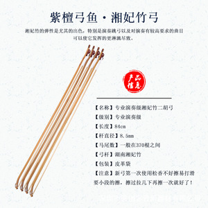 Arco de bambú Xiangfei puro para Erhu, 84 cm, arco profesional para instrumentos de cuerda, duradero para interpretación de Erhu - Product Image 3