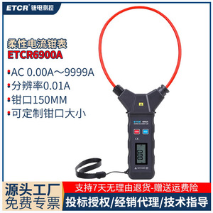 Flexible High-Current <b>Clamp</b> Meter ETCR6900/6900A Rockwell Flexible Coil Digital <b>Clamp</b> Meter - Product Image 5