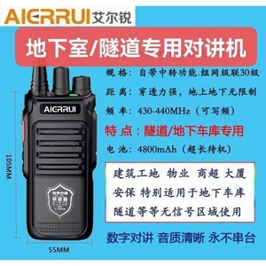 Repetidor Digital Aicrrui para Sótanos y Túneles, Walkie Talkie de 430-440MHz y 4800mAh para Estacionamientos Subterráneos - Product Image 1