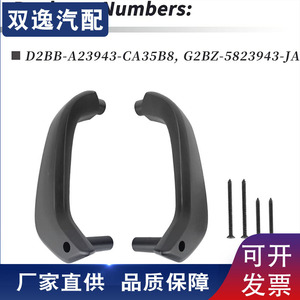 Ford Fiesta <b>Door</b> <b>Handle</b> D2BB-A23943-CA35B8 Black <b>Replacement</b> Part G2BZ-58239 - Product Image 2