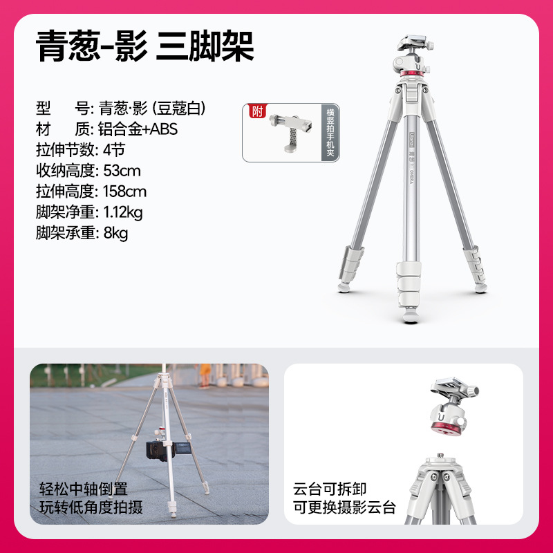 [Green Shadow-White] Treppiede con Testa a Sfera