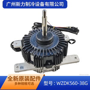 มอเตอร์พัดลมภายนอกเครื่องปรับอากาศแบบรวมศูนย์ Wzdk560 38g รุ่นอื่นๆ แบบไร้แปรงถ่าน ดีซี 310v สำหรับเปลี่ยนซ่อม - Product Image 2