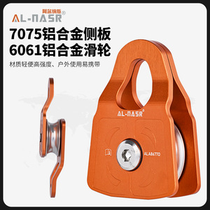 Polea Lateral Al-Nasr, Simple o Doble, de Aleación de Aluminio, para Escalada, Rescate, Elevación, Transporte, Equipo de Tirolina - Product Image 3
