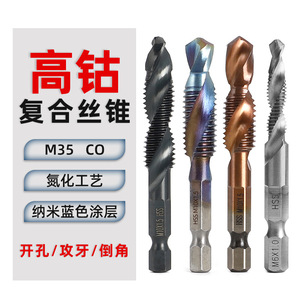 Jeu de tarauds et forets en acier rapide composite M35 avec revêtement nano bleu au nitride de carbone pour perçage, taraudage et chanfreinage - Product Image 1