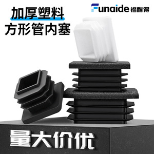 Bouchon carré en plastique noir et blanc antidérapant pour la protection des pieds de table et de chaise - Product Image 3