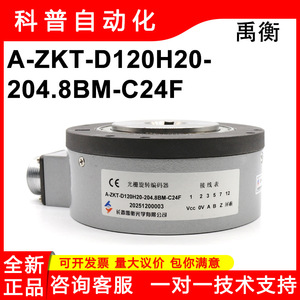 Codeur rotatif à grille incrémentale Yuheng A-ZKT-D120H20-204.8BM-C24F à arbre creux 24V - Product Image 5