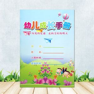 คู่มือการเติบโตของเด็กเจียเฉินเฟย A5 สมุดบันทึกอนุบาลแบบเย็บเล่ม หนังสือเรียนรู้สำหรับเด็กเล็ก - Product Image 1