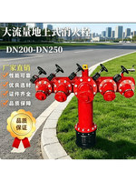 Hydrant d'incendie hors sol à haut débit DN200-DN250, options de personnalisation directes usine, Chine continentale, pour la lutte contre l'incendie et les tuyaux de pompier
