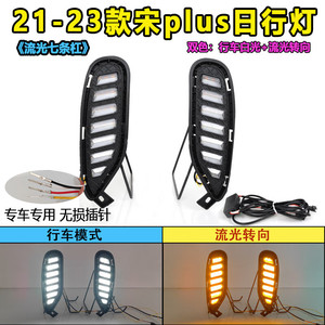 ไฟวิ่งกลางวันแบบ LED สำหรับ Byd Song Plus ปี 2020-2022 พร้อมไฟเลี้ยวแบบเจ็ดแถบ สำหรับรถยนต์พลังงานใหม่ - Product Image 2