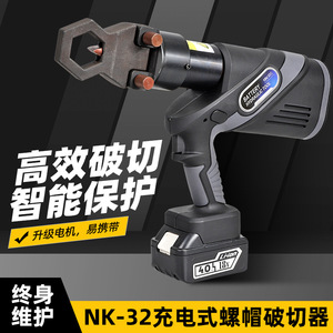Hydraulic Nut Splitter NK 32 Rechargeable 18V Battery Powered M18 M30 Thread <b>Range</b> 32 65mm - Product Image 2
