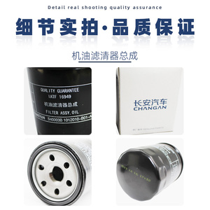 Élément de filtre à huile Changan 1012010-B01 Pièces d'origine pour Eado XT Yuexiang V7 V5 Zhishang CS35 - Product Image 4