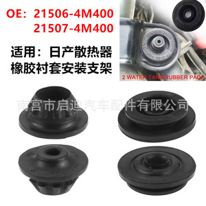 Nissan Radiator Rubber <b>Mount</b> 21506-4M400 21507-4M400 Upper Lower Bracket For X Trail Teana Sylphy - Product Image 1