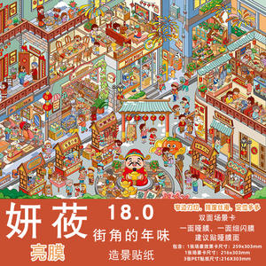 Pegatinas de Paisajes Serie 18.0 Yanyou, Serie de Escenas de Calle de Año Nuevo de la Isla Yanyou, Pegatinas DIY de Escenas en Miniatura Estereoscópicas 3D - Product Image 3