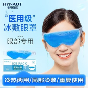 Haishi Hainuo Cooling Eye Mask, Medical Ice Pack Hydrogel, Eye Fatigue <b>Physical</b> Cooling Patch for Adults and Children - Product Image 4