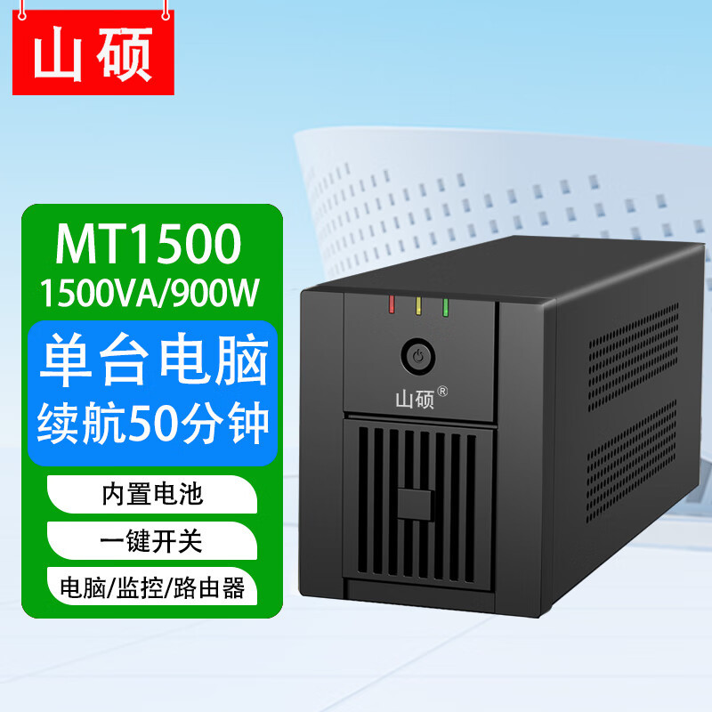 MT1500VA 900W (อายุการใช้งานแบตเตอรี่ 50 นาที)
