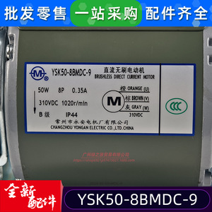มอเตอร์ไร้แปรงถ่าน Yong'an YSK50-8BMDC-9 DC 50W 310VDC สำหรับชุดท่อลมระบบปรับอากาศส่วนกลาง - Product Image 1