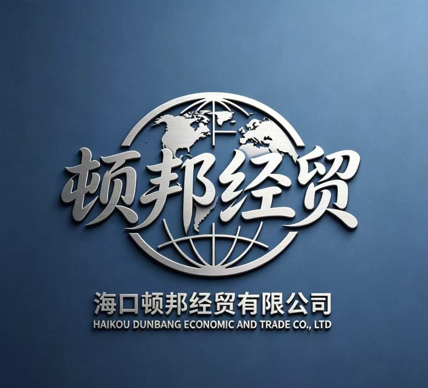 Haikou Dunbang Economic And Trade Co., Ltd. logo