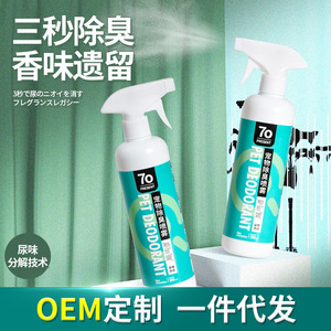 Desodorante para Mascotas Qi Oh 500ml Eliminación de Olores Ambientales para Perros y Gatos - Product Image 4