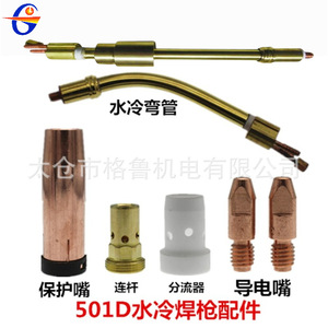 Accesorios para Antorcha de Soldadura Refrigerada por Agua Mb501d, Piezas 501D para Pistola de Soldar, Recubiertas de Cobre, 500A - Product Image 1