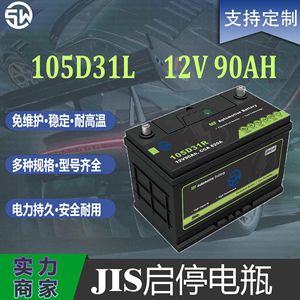 แบตเตอรี่รถยนต์ JIS105D31 N90MF 12V 90Ah ไม่ต้องบำรุงรักษา แบตเตอรี่ตะกั่ว-กรด นิสสัน สำหรับสตาร์ท - Product Image 4