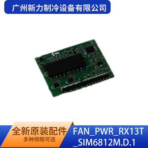 แผงควบคุมเครื่องทำความเย็นกวางโจวซินลี่ รุ่น FAN_PWR_RX13T_SIM6812M.D.1 สำหรับโมดูลเครื่องปรับอากาศ - Product Image 3