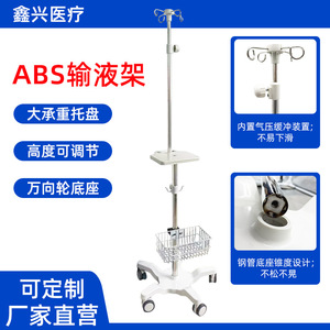 New type of caster-mounted, floor-standing infusion stand for use in top-tier hospitals, clinics, and <b>bedside</b> ABS bottle - Product Image 5