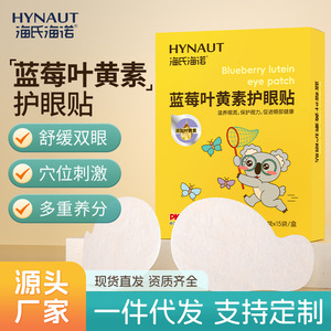 Patchs oculaires Hynaut à la luteine et aux myrtilles, 2 pièces par sachet, boîte de 15 sachets avec luteine pour le soin des yeux - Product Image 2