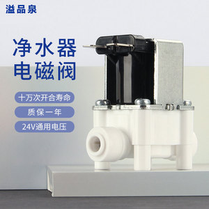 Válvula solenoide para purificador de agua Yipinquan, 24V, de plástico, combinación de entrada y salida de aguas residuales para máquina de agua pura doméstica de cocina. - Product Image 1