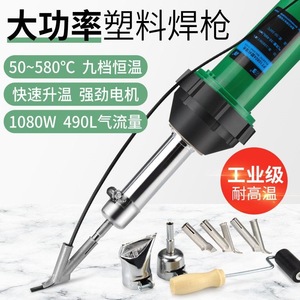 Soudeuse plastique 1080W 220V de qualité industrielle, pistolet de soudage PVC à température constante élevée - Product Image 1