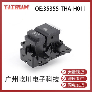 สวิตช์เบรกไฟฟ้าฮอนด้า 35355-THA-H011 อะไหล่เปลี่ยนปุ่มเกียร์ P - Product Image 5