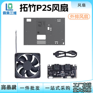 Kit de ventilateur arrière Lin'ao 3D P2S pour l'élimination des odeurs d'échappement, matériaux filtrables, accessoires d'imprimante 3D - Product Image 5