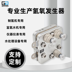 เครื่องผลิตน้ำไฮโดรเจน Gp ขนาด 100 มล. สแตนเลสแบบพกพาตั้งโต๊ะ ใช้ไฟฟ้า 5 วัตต์ ความเข้มข้นสูง - Product Image 5