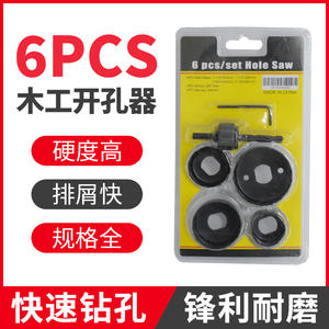 Vente directe usine : Scies cloches pour le travail du bois, outils de perçage pour perceuses électriques, kits de luminaires encastrés pour plaques de plâtre et plastique, haute qualité - Product Image 5