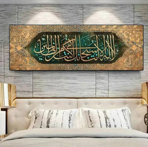 Art mural en toile texturée islamique pour salon, impression personnalisée, calligraphie musulmane, décoration moderne pour la maison, peinture pop art, décoration murale - Product Image 1