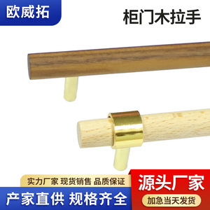 Poignées de meuble en bois en forme de T, en hêtre avec fixation en laiton, design minimaliste pour portes d'armoires - Product Image 5