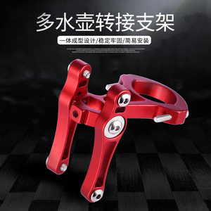 Cyclingbox Water Bottle Cage <b>Adapter</b> Aluminum Alloy Handlebar Mount Road Bike Mountain Bike Converter Black - Product Image 3