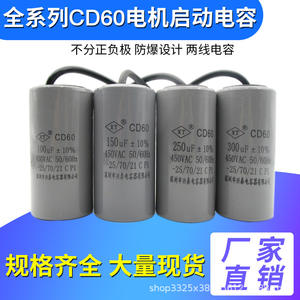 CD60เก็บประจุเริ่มต้นมอเตอร์450V, มีหลายขนาด100/200/250/300/400/500uF สำหรับสตาร์ทมอเตอร์ - Product Image 6