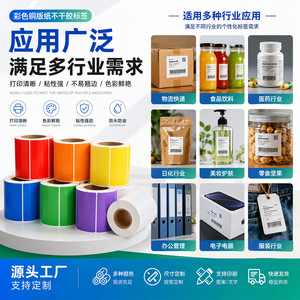 Etiquetas Autoadhesivas de Papel con Recubrimiento de Color en Rollo, Impermeables, Personalizables para Impresión de Empaques, Etiquetas con Código de Barras - Product Image 3
