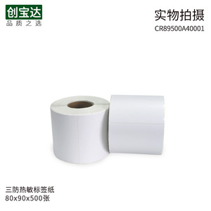 Papel de Etiquetas Térmicas Chuangbaoda 80x90x500, Etiquetas Logísticas Autoadhesivas Resistentes a Tres Factores - Product Image 2