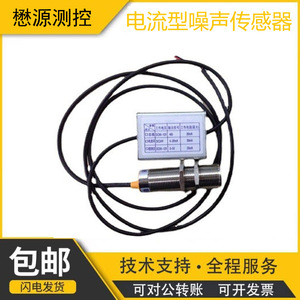 Sensor de Ruido Maoyuan Zscgq con Salida de 4-20mA, Medidor de Decibelios para Instrumentos de Medición - Product Image 5