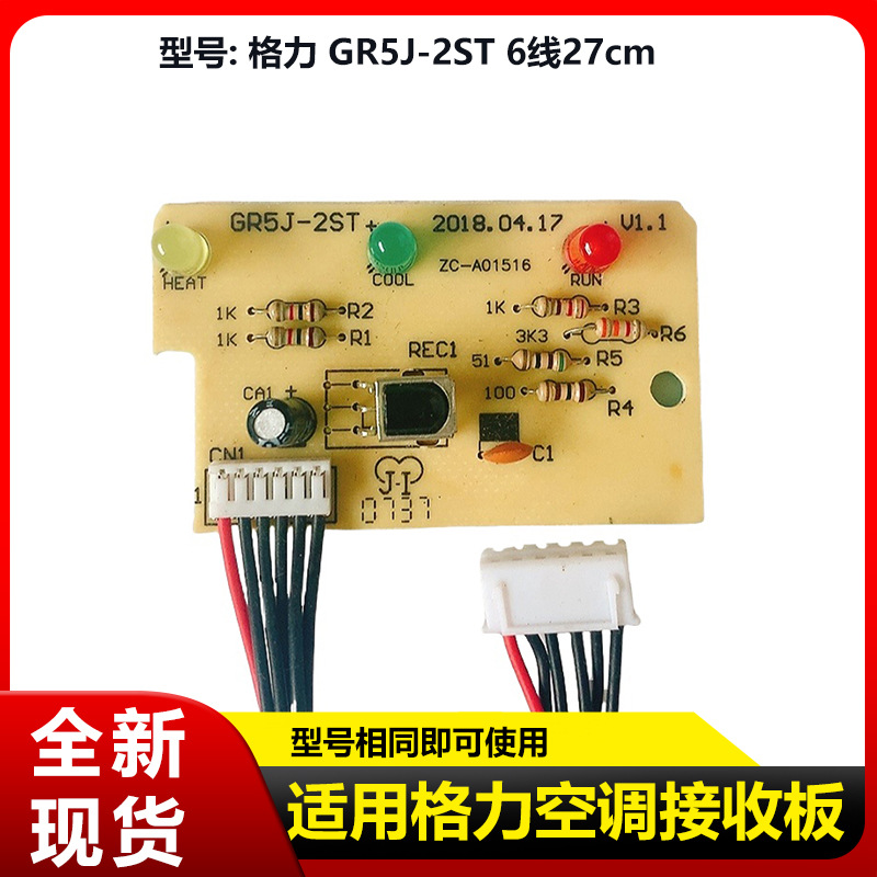 Gree receiver board GR5J-2ST