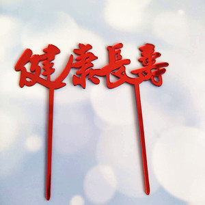 Décorations de gâteaux en acrylique sur le thème du miel et de la douceur, pour vœux d'anniversaire, de longévité et de santé, avec motifs de la Mer de l'Est et des Montagnes du Sud - Product Image 3