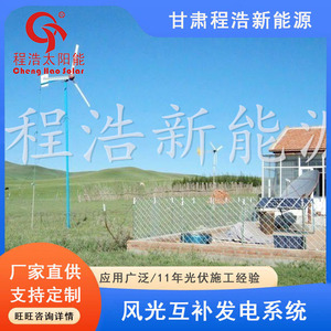 Chenghao New Energy Wind <b>Power</b> <b>Generator</b> 1000W Home Use Solar Wind Hybrid System - Product Image 4