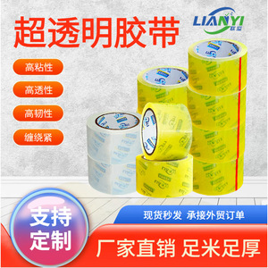 Cinta de embalaje transparente Lianyi de 42-60 mm de ancho con fuerte adhesión para sellado exprés en logística de comercio electrónico. - Product Image 3
