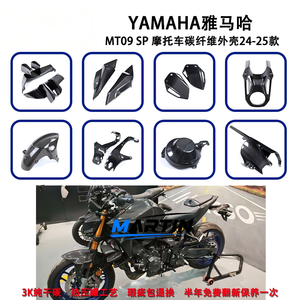 Adecuado para Motocicleta Yamaha <span class=keywords><strong>MT09</strong></span> SP, Juego Completo de Accesorios de Fibra de Carbono Modificados para Motocicleta, Panel Lateral Antisuciedad Negro - Product Image 6