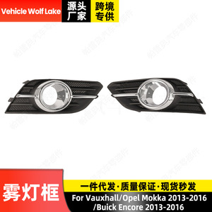 Bezels de phares antibrouillard pour véhicules Wolf Lake, pour Vauxhall Opel Mokka 2013-16 Buick Encore, à clipser en ABS - Product Image 4