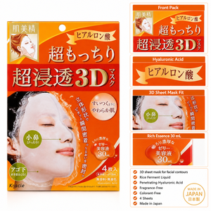 Masque facial 3D ultra-pénétrant Kracie Hadabisei fabriqué au Japon, super hydratant, acide hyaluronique, vitamine C, 4 feuilles, parfum d'aloès, pour tous types de peaux - Product Image 4